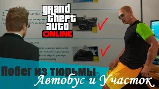 GTA 5 online PC | Побег из тюрьмы - Автобус и участок! | Дело #14