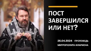 Великий пост завершился, но мы продолжаем поститься