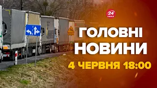 Прямо зараз! Жах на кордоні з Польщею. Фури заблоковані на "Рава-Руській" – Новини за 4 червня 18:00