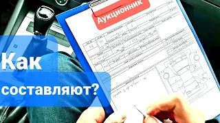 Как в Японии составляют Аукционный лист? Какую ставить оценку?