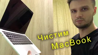 Как почистить клавиатуру Macbook Pro 2015 - 2018