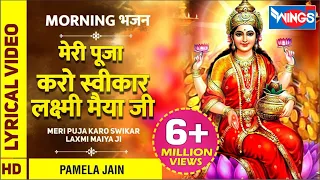 Meri Puja Karo Swikaar मेरी पूजा करो स्वीकार | @bhajanindia