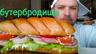 МУКБАНГ МЕГА БУТЕРБРОД / MUKBANG Mega sandwich