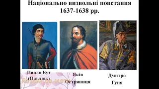 Козацько-селянські повстання 20–30-х років ХVІІ ст. Ординація Війська Запорозького. Історія 8 клас