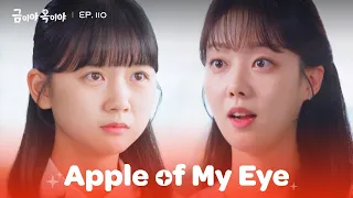 Please break up with my dad. [Apple of My Eye : EP.110] | KBS WORLD TV 230907