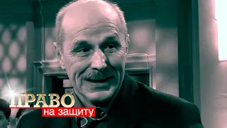 Право на защиту: Братец