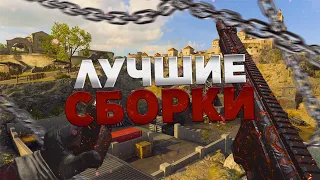 МОИ ЛУЧШИЕ СБОРКИ ДЛЯ РАНКЕДА!