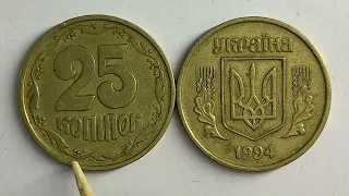 25 копійок 1994 1БВм ЯКА ЦІНА МОНЕТИ??