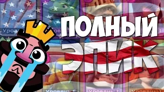 АМЕРИКАНСКАЯ КОЛОДА | Clash Royale