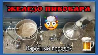 НАША ПИВОВАРНЯ. Оборудование для варки пива дома. Варим пиво "лучше магазинного"