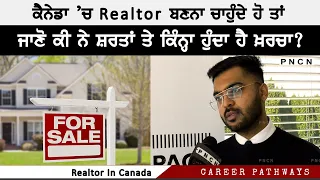 How To Become Real Estate Agent in Canada || Career Pathways 06 || #RealtorInCanada || #PNCN