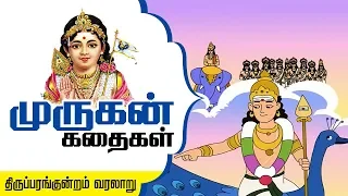 Story of Thiruparankundram in Tamil | Six Abodes of Murugan | Lord Murugan Stories | Arupadai veedu