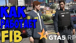 👮КАК РАБОТАЕТ FIB GTA 5 RP | Strawberry👮