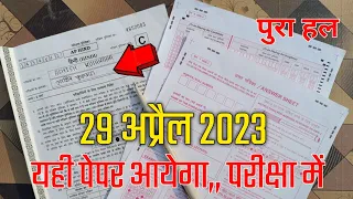 🔴29 अप्रैल 2023{🙏}/Navodaya Vidyalaya Entrance Exam 2023 Class 5 Question Paper/navodaya vidyalaya