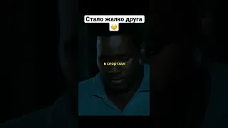 Стало жалко друга😥 🎥🍿Название: Невидимая сторона (2009) #фильм#кино#сериал