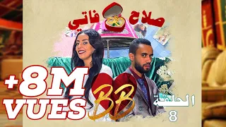 #BB EP 8 - صلاح وفاتي - الحلقة 8