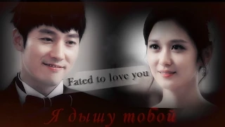 ˙˙·٠ღ Mi Yeong & Lee Gun ღ♥ Я дышу тобой ˙˙·٠ღ