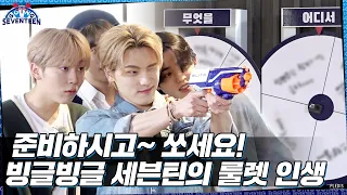 [GOING SEVENTEEN] EP.12 룰렛인생 #1 (Roulette Life #1)