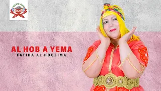 Fatiha Al Hoceima - Al Hob A Yema "IZRAN" (Official Lyric Video)
