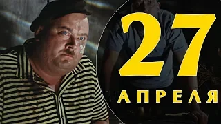 Какой сегодня праздник: на календаре 27 апреля