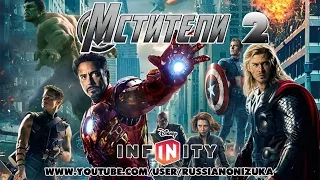 Мстители (The Avengers) прохождение #2