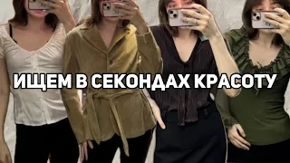 ИДЁМ В СЕКОНД-ХЕНД | vintage, &otherstories, karen millen