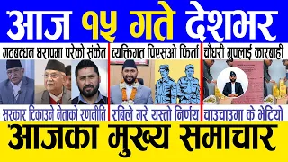 Today news 🔴 nepali news | aaja ka mukhya samachar, nepali samachar live | Baishakh 14 gate 2081