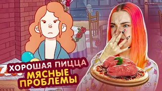 КОЛБАСНЫЕ ПРОБЛЕМЫ в ПИЦЦЕРИИ ► Хорошая пицца, Отличная пицца #11