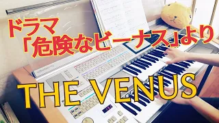 月刊エレクトーン2021年1月号　THE VENUS　エレクトーン演奏