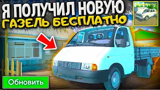 😱КАК БЫСТРО ПОЛУЧИТЬ НОВУЮ ГАЗЕЛЬ ИЗ НОВОГО ОБНОВЛЕНИЯ MY FAVORITE CAR? ГАЗЕЛЬ В МАЙ ФЭЙВОРИТ КАР!