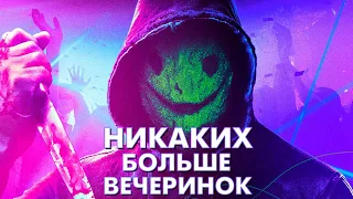 НИКАКИХ БОЛЬШЕ ВЕЧЕРИНОК - Треш Обзор Фильма [Правда или Действие со Смайли]