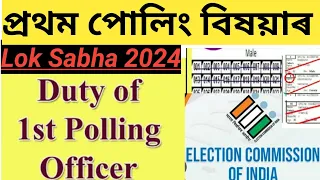 1st polling officer duty , Duty of first polling officer , #elections2024 , New process