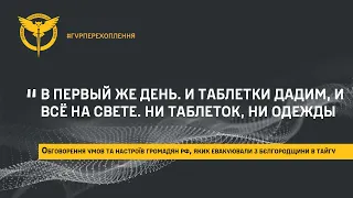 «В ПЕРВЫЙ ЖЕ ДЕНЬ. И ТАБЛЕТКИ ДАДИМ, И ВСЁ НА СВЕТЕ. НИ ТАБЛЕТОК, НИ ОДЕЖДЫ»