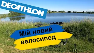 Магазин Decathlon в Польщі. Мій новий велосипед Specialized Sirrus X2