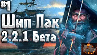 Corsairs Ship Pack #1/Как правильно начать/Хитрости/PIRATES/Советы/Подробный гайд/Шип пак v2.2.1b