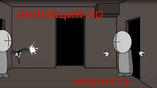 анимация по маднесс комбат!?