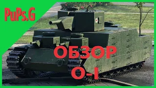 WoT - Обзор O-I а так же лучшие ТТ шестого уровня