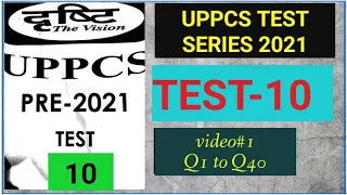 Drishti UPPCS  test series 2021 |Test-10 ||UPPCS PRE 2021 |DRISTI TEST SERIES