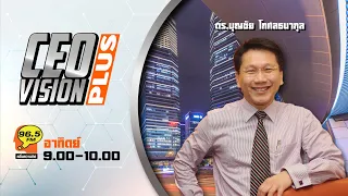 FM 96.5 | CEO VISION | 21 เม.ย. 67