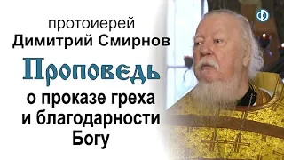 Проповедь о проказе греха и благодарности Богу