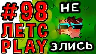 Lp. #Пробуждение #98 МОЙ ГЛАВНЫЙ ХЕЙТЕР • Майнкрафт