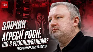 ❗❗ Саме Путін і його оточення віддали наказ іти війною! | Інтерв'ю з генпрокурором Андрієм Костіним