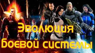 Трилогия Mass Effect: Разбор боевой системы