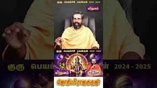 Mithunam guru peyarchi palangal 2024 To 2025 #shorts #brammajothidam #viral  #gurupeyarchi #trending