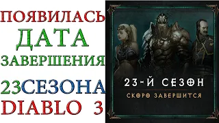 Diablo 3: Blizzard объявила дату завершения 23 сезона патча 2.7.0