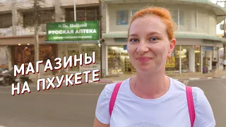 Магазины косметики на Пхукете. Странная оптовка.