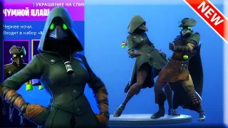 FORTNITE PLAGUE & SCOURGE SKIN WITH DANCE EMOTES
