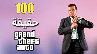100 حقيقة حول شخصيات سلسلة Grand Theft Auto