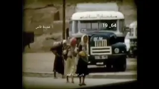 مدينة فاس العتيقة سنة 1964