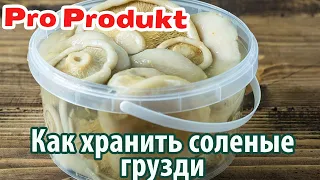 Как хранить соленые грузди